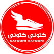 کتونی کتونی